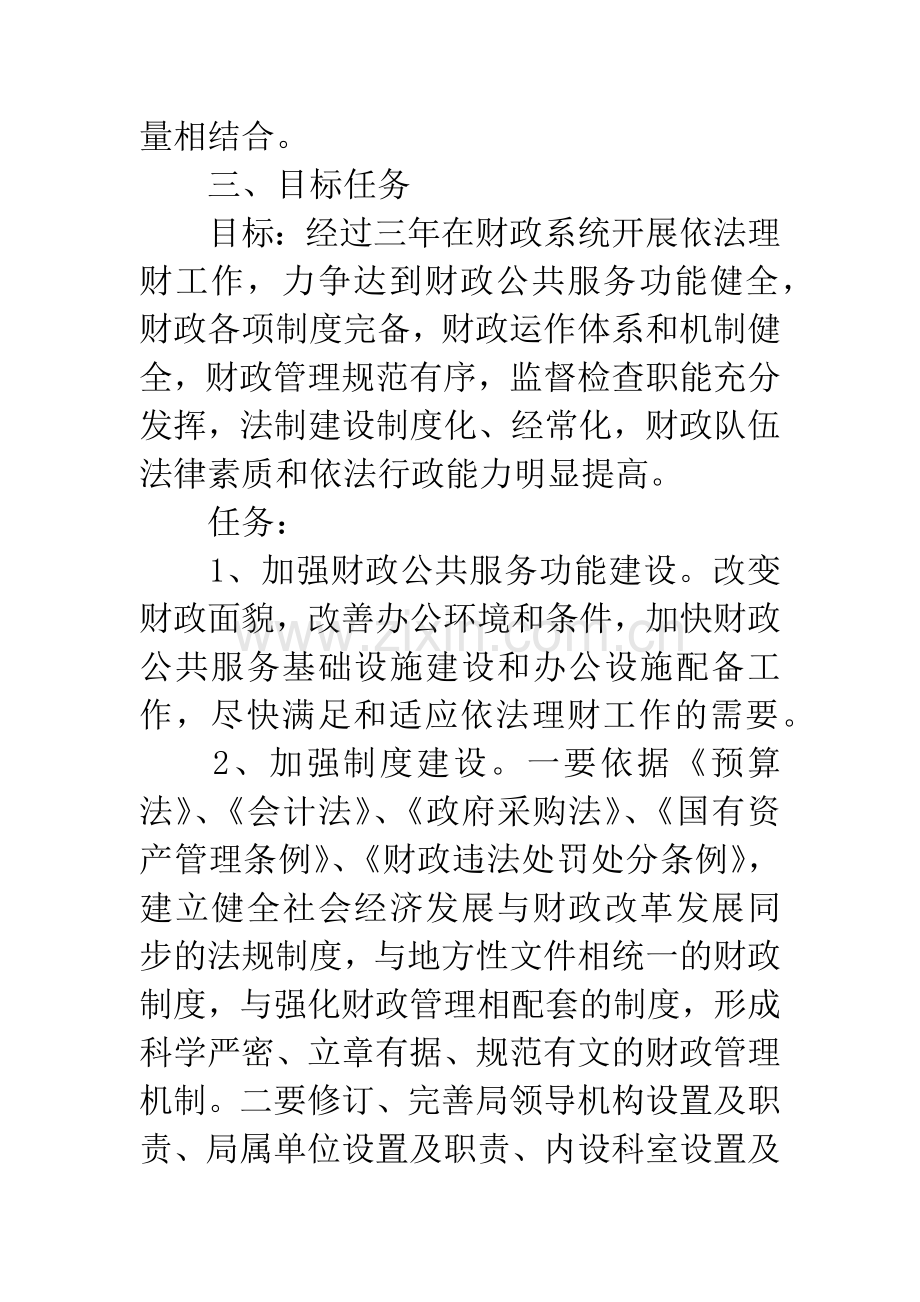 财政局依法理财工作方案.docx_第2页