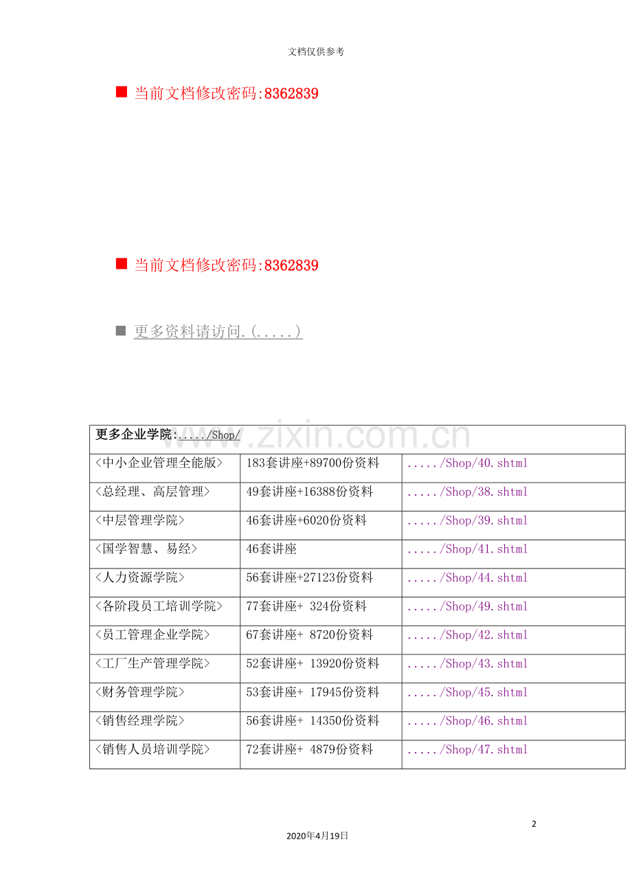 银行客户经理管理制度.doc_第2页