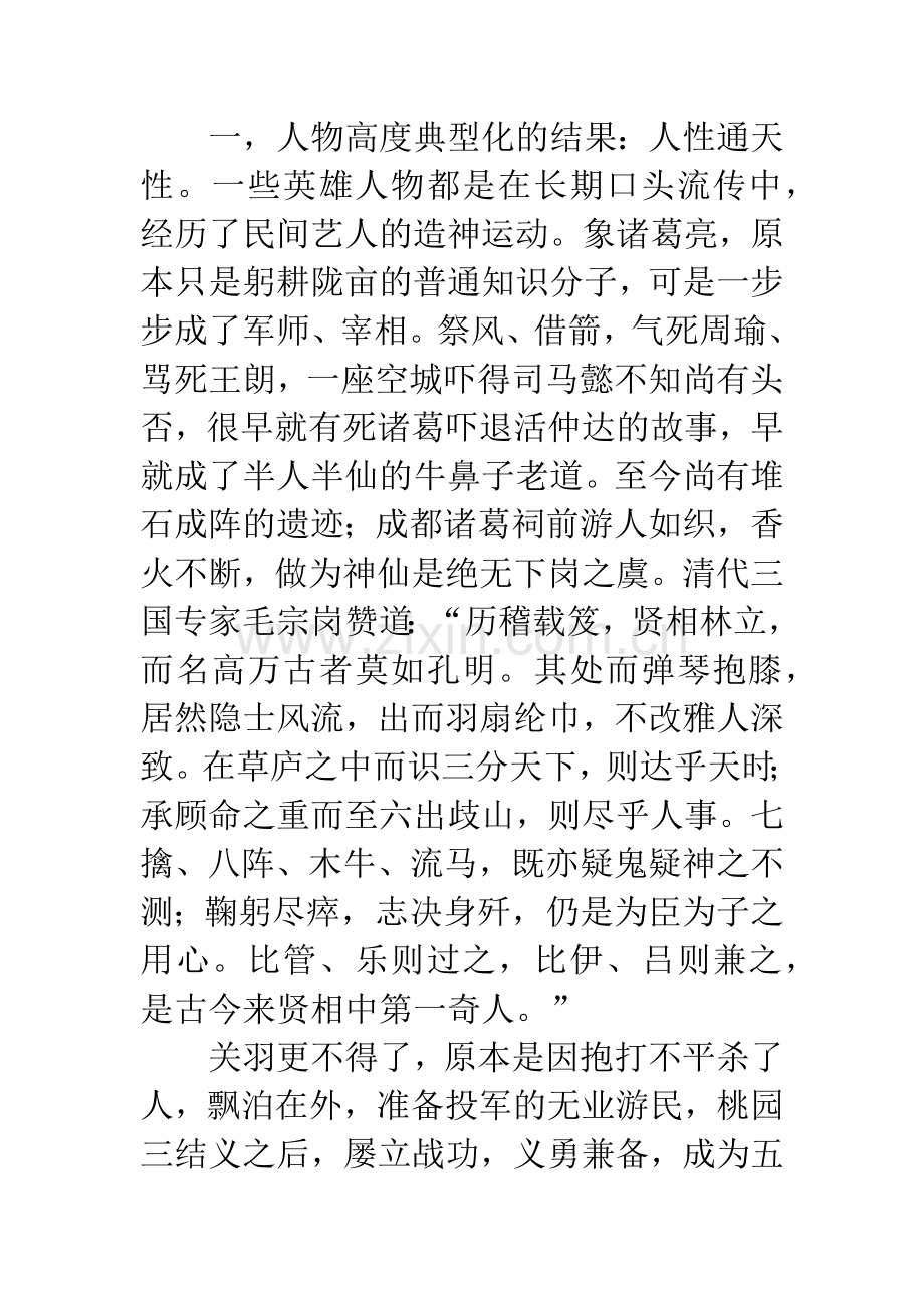 元明俗韵：明小说四大奇书.docx_第2页