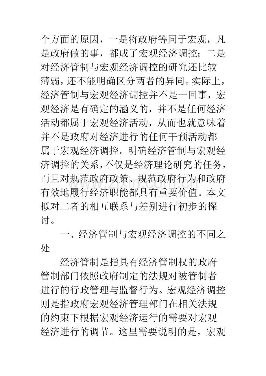 经济管制与宏观调控的实施机构.docx_第2页