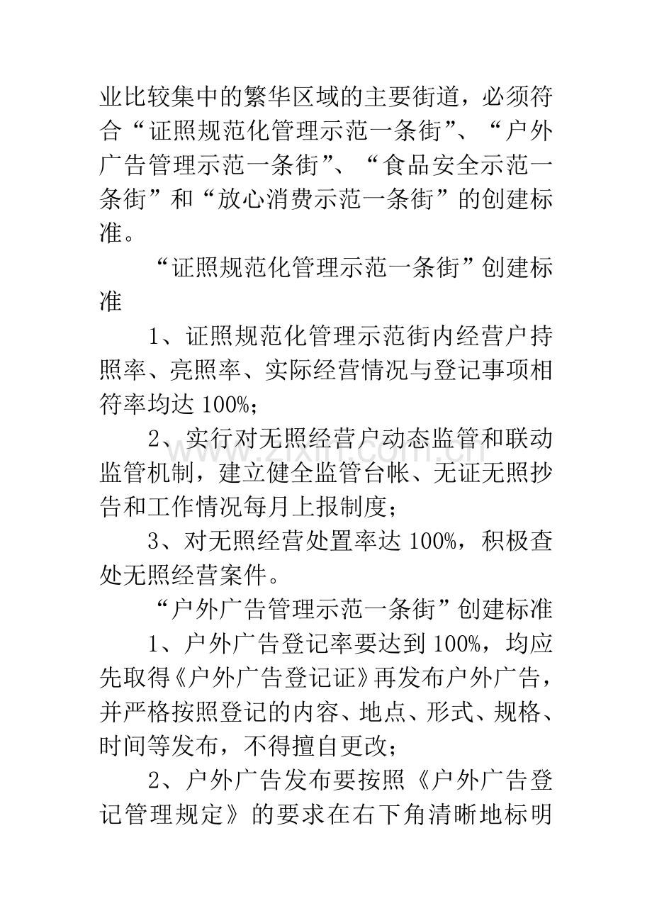 工商局示范街创建工作方案.docx_第2页