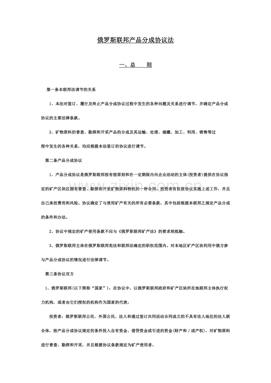 俄罗斯联邦产品分成协议法.doc_第2页