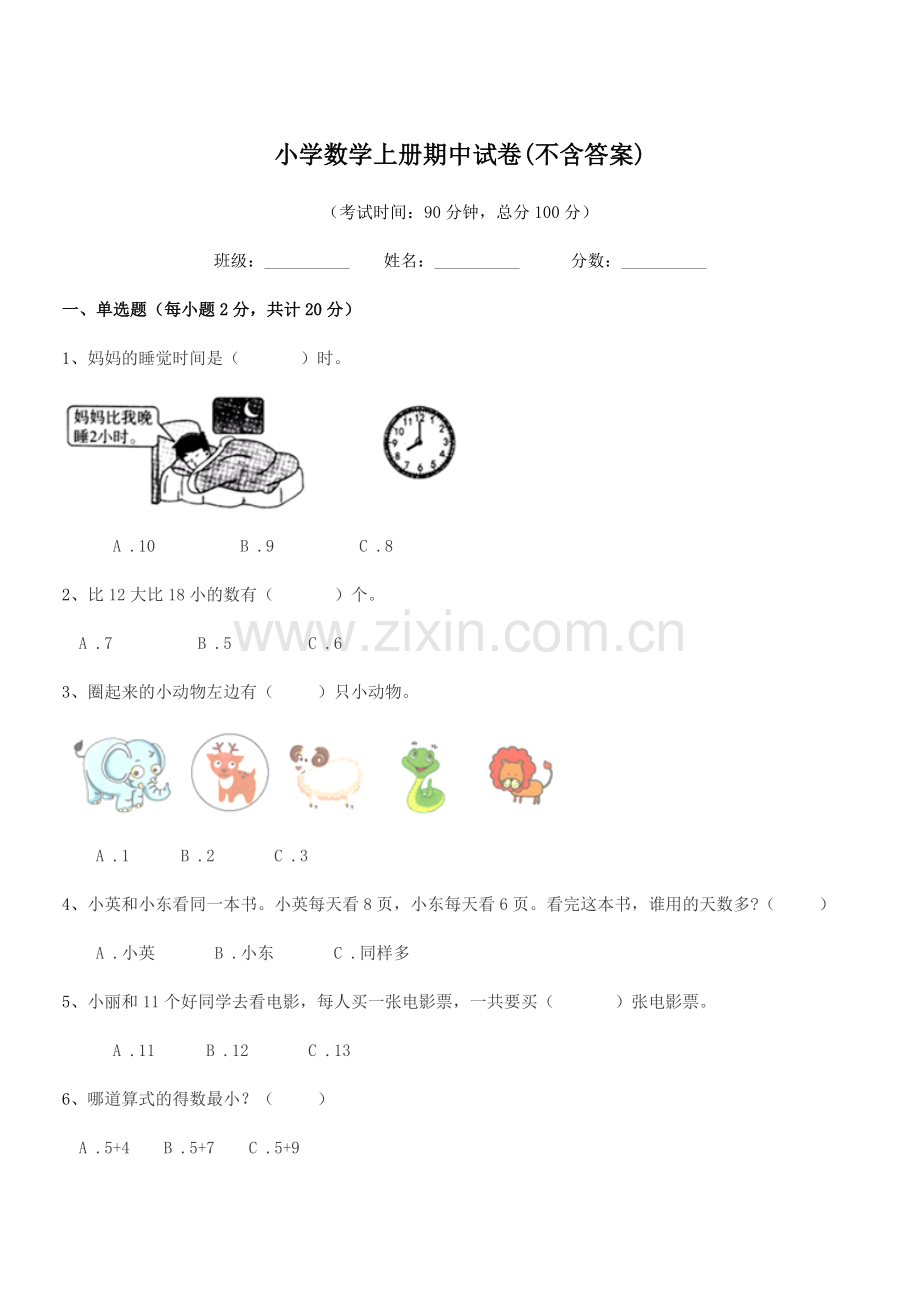 2022-2022年度一年级小学数学上册期中试卷(不含答案).docx_第1页