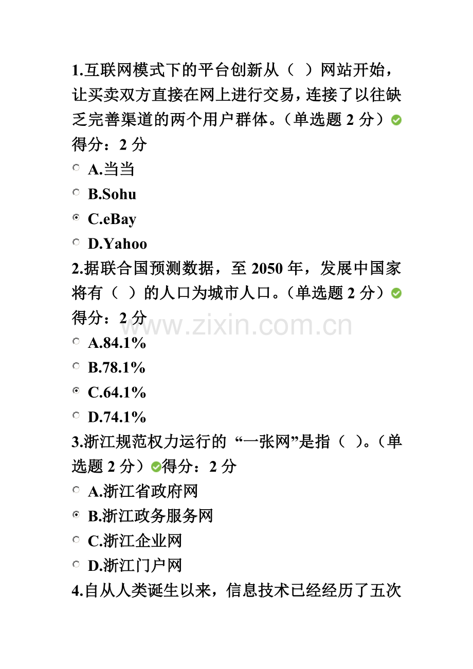 5-2017年广西公需科目《互联网+》考试答案(96分).doc_第2页