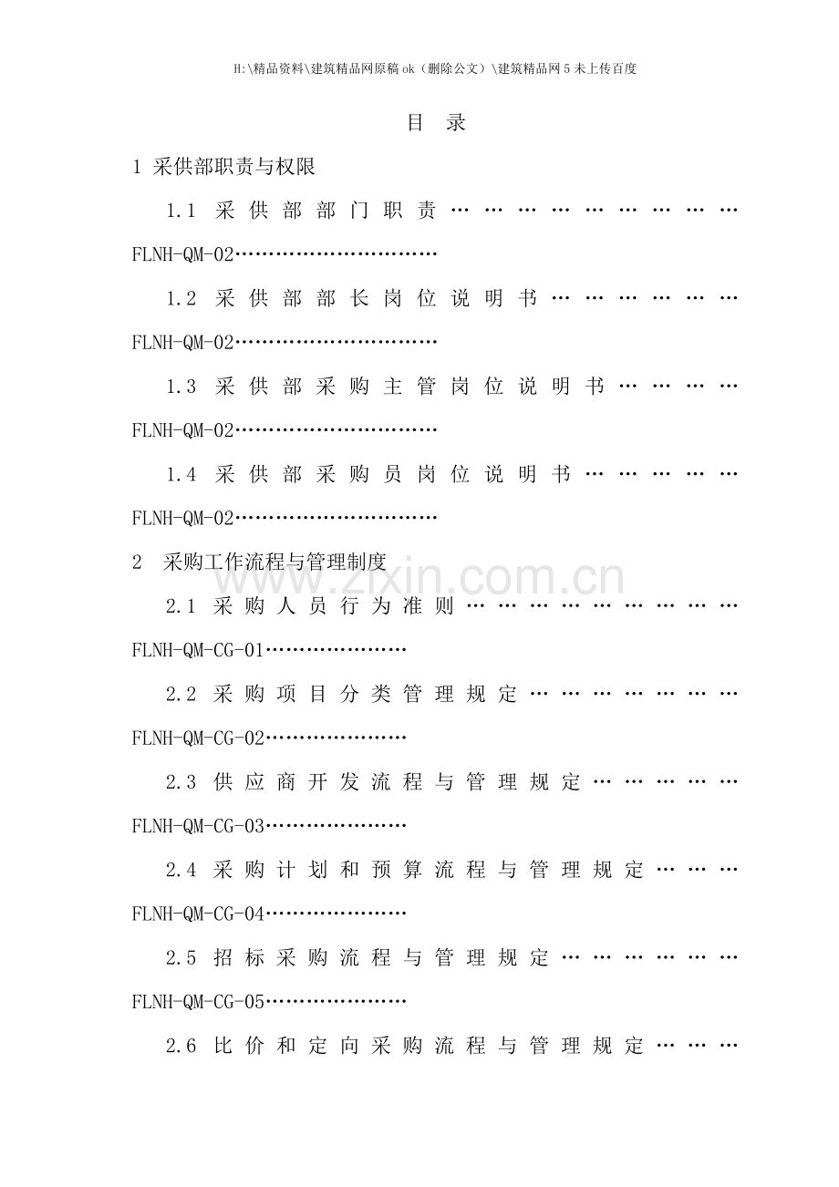 农化公司采购部工作手册.doc_第2页