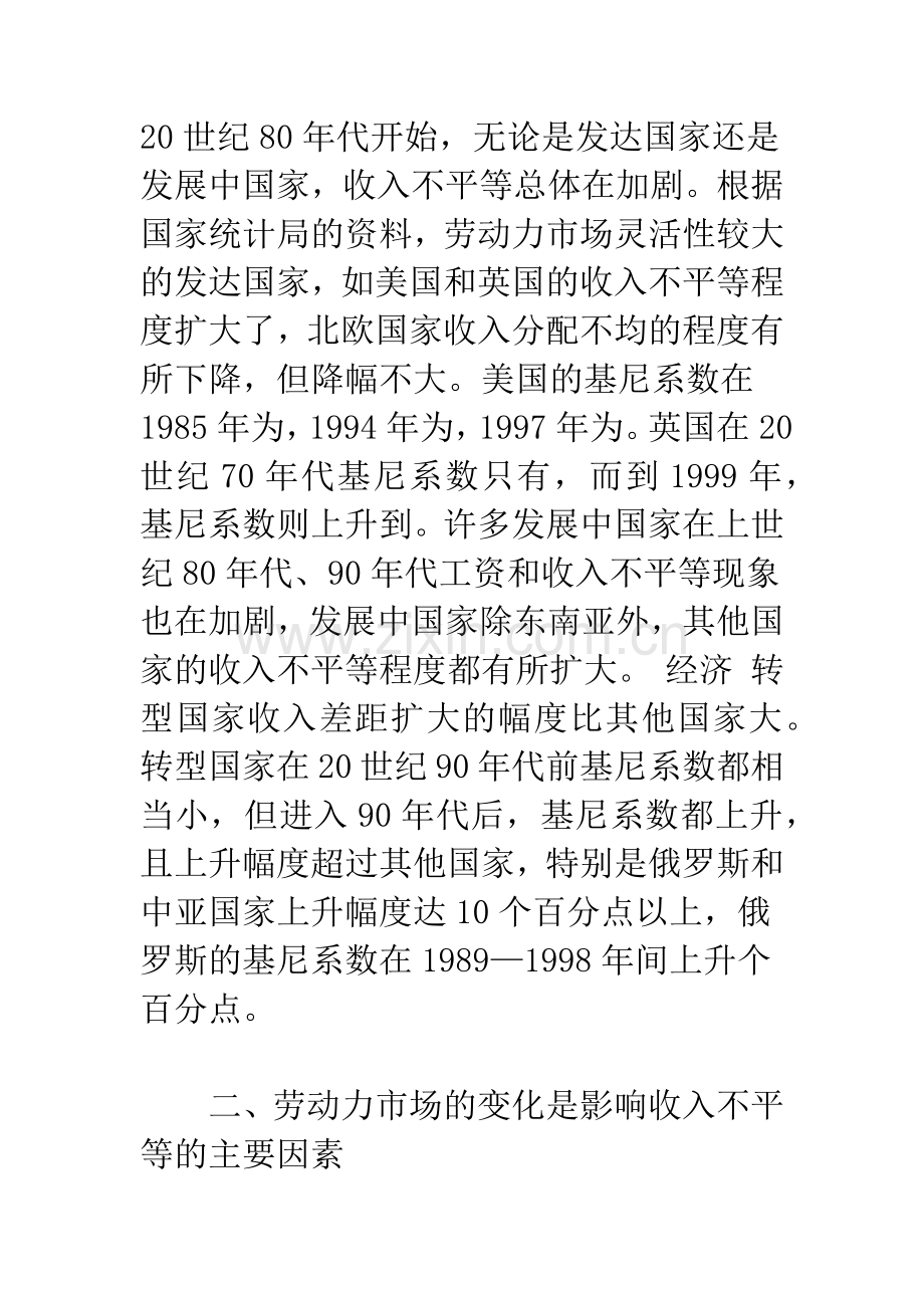 新自由主义是全球收入不平等的理论根源-1.docx_第2页