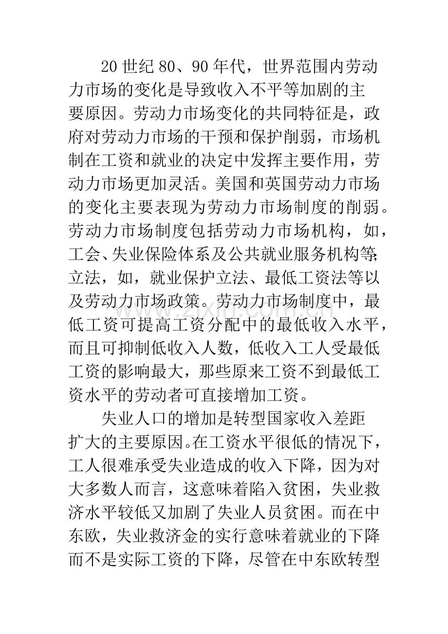 新自由主义是全球收入不平等的理论根源-1.docx_第3页