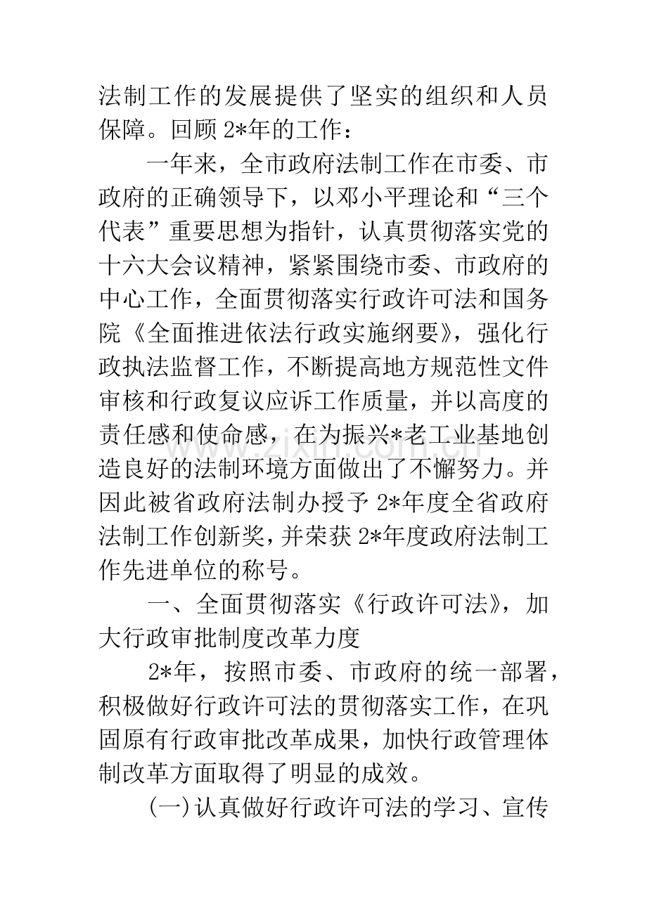 法制工作经验交流会议讲话.docx_第2页