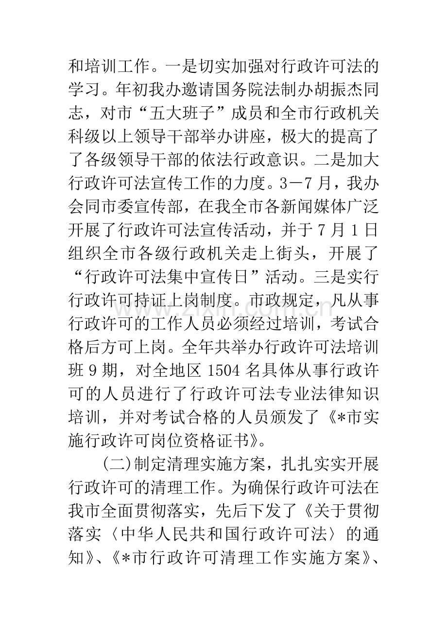 法制工作经验交流会议讲话.docx_第3页