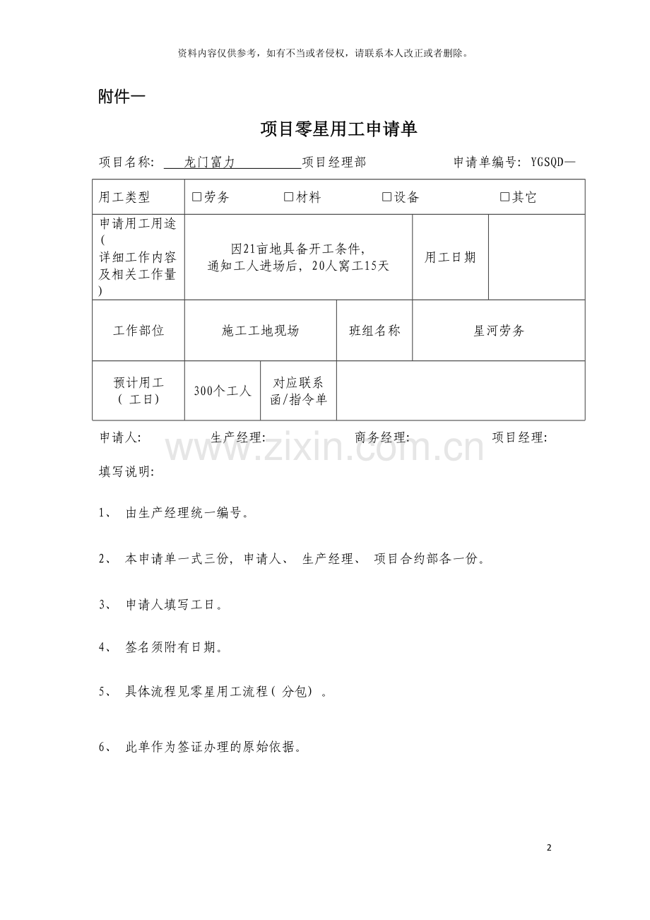 签证管理制度模板.doc_第2页