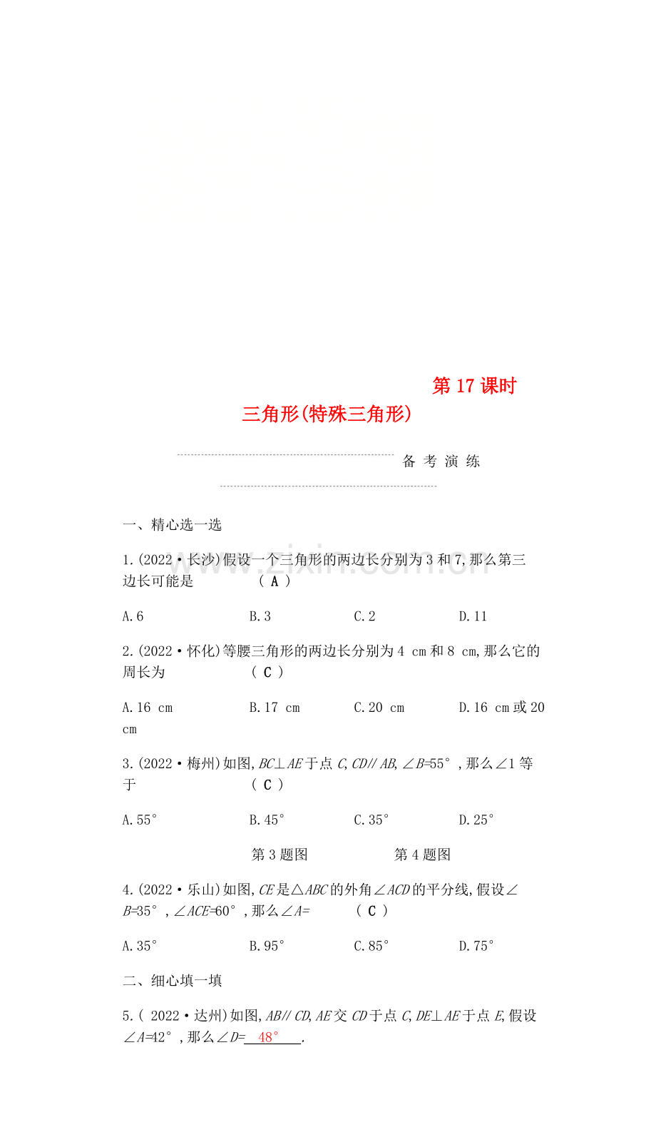 2022届中考数学复习第二部分空间与图形第十七课时三角形特殊三角形练习.doc_第1页