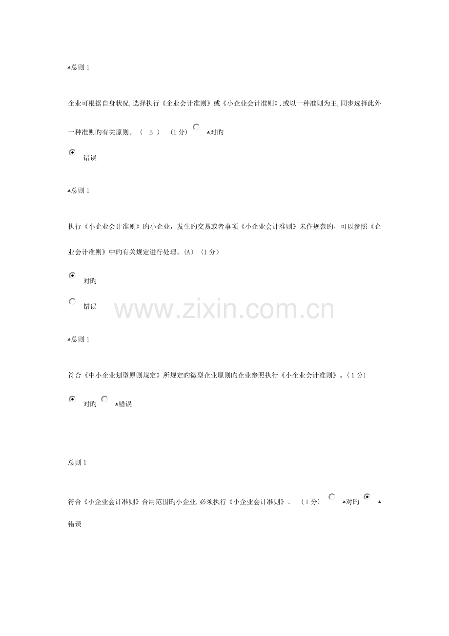 2023年中山会计继续教育小企业类试题与答案.docx_第2页