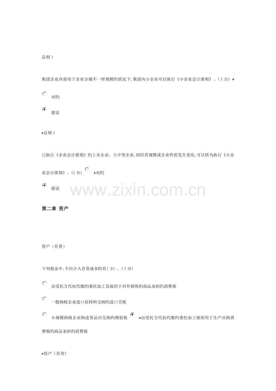 2023年中山会计继续教育小企业类试题与答案.docx_第3页