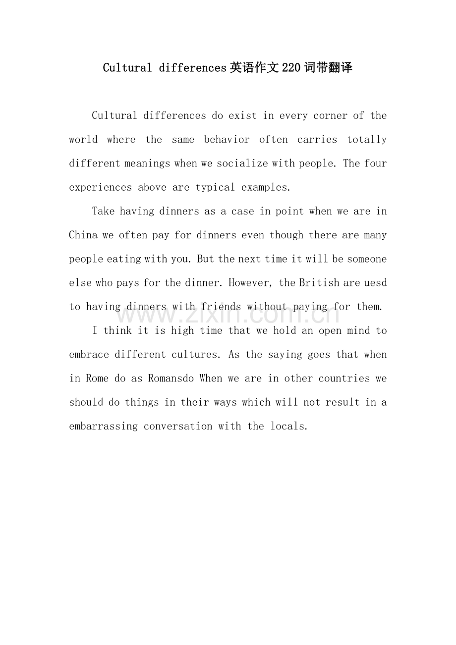 Cultural-differences英语作文220词带翻译.docx_第1页