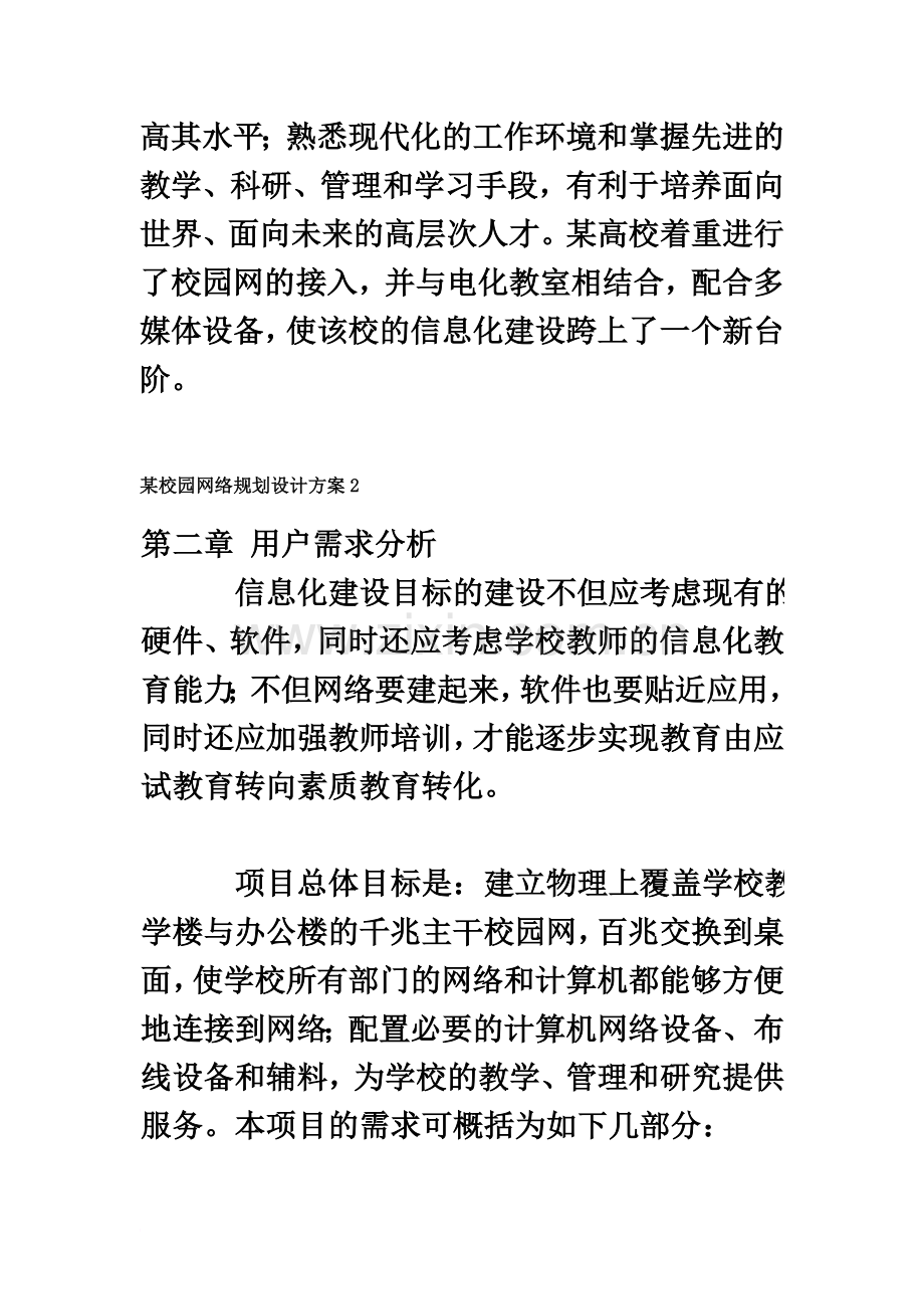 学校园网络规划设计方案.doc_第3页