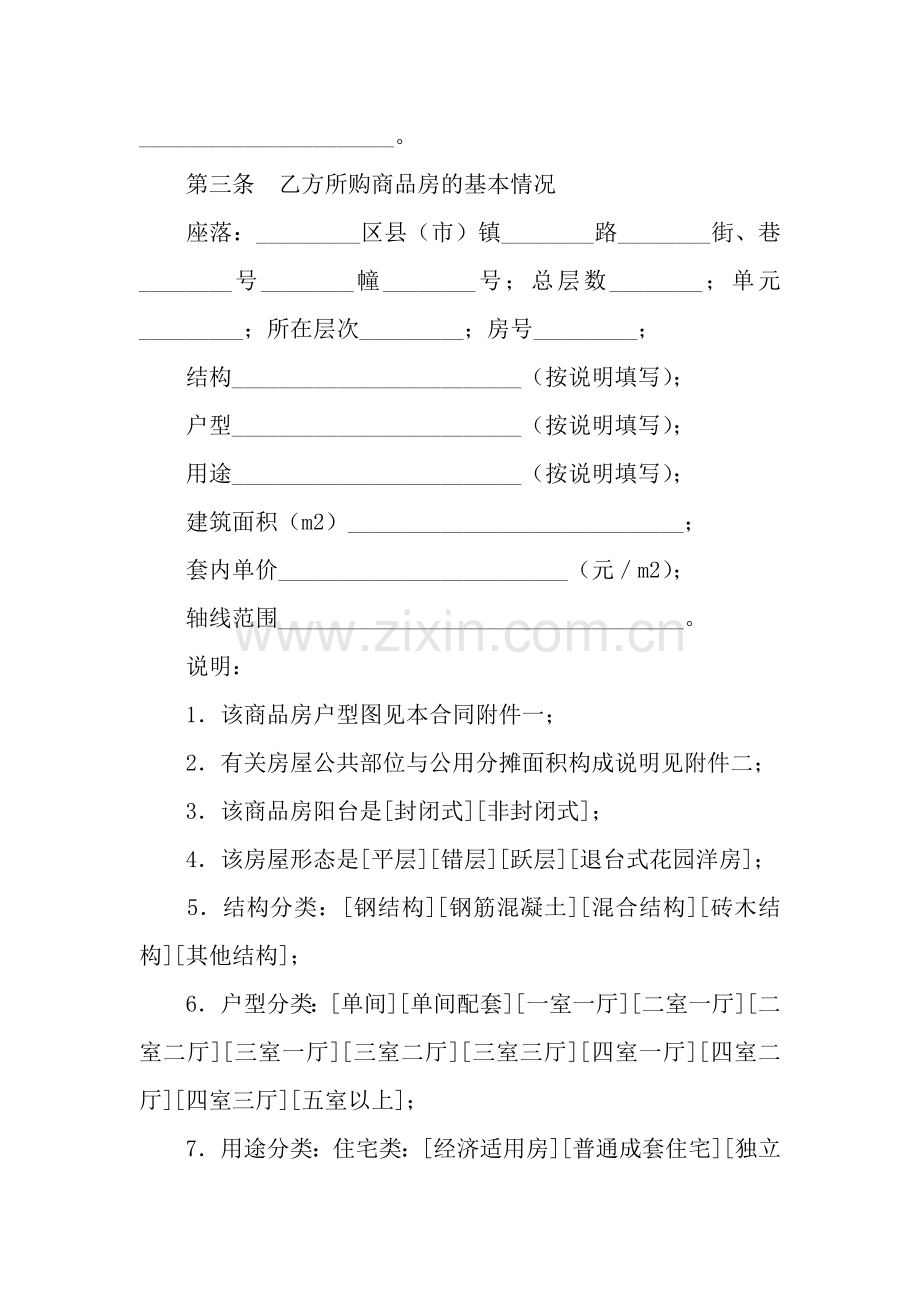 重庆市商品房买卖合同.docx_第3页