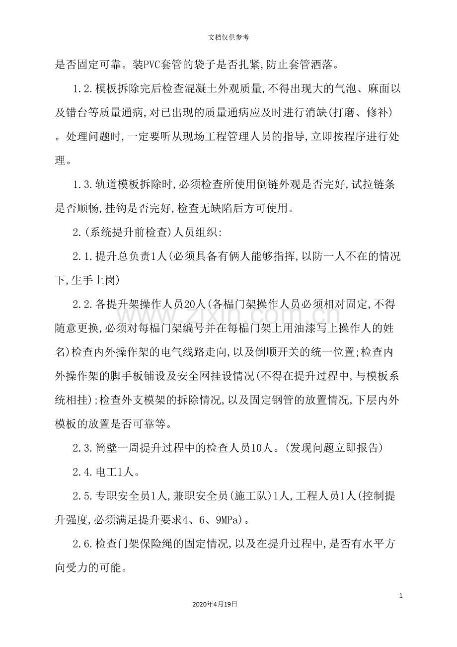 钢筋混凝土外筒壁施工作业指导书.doc_第3页