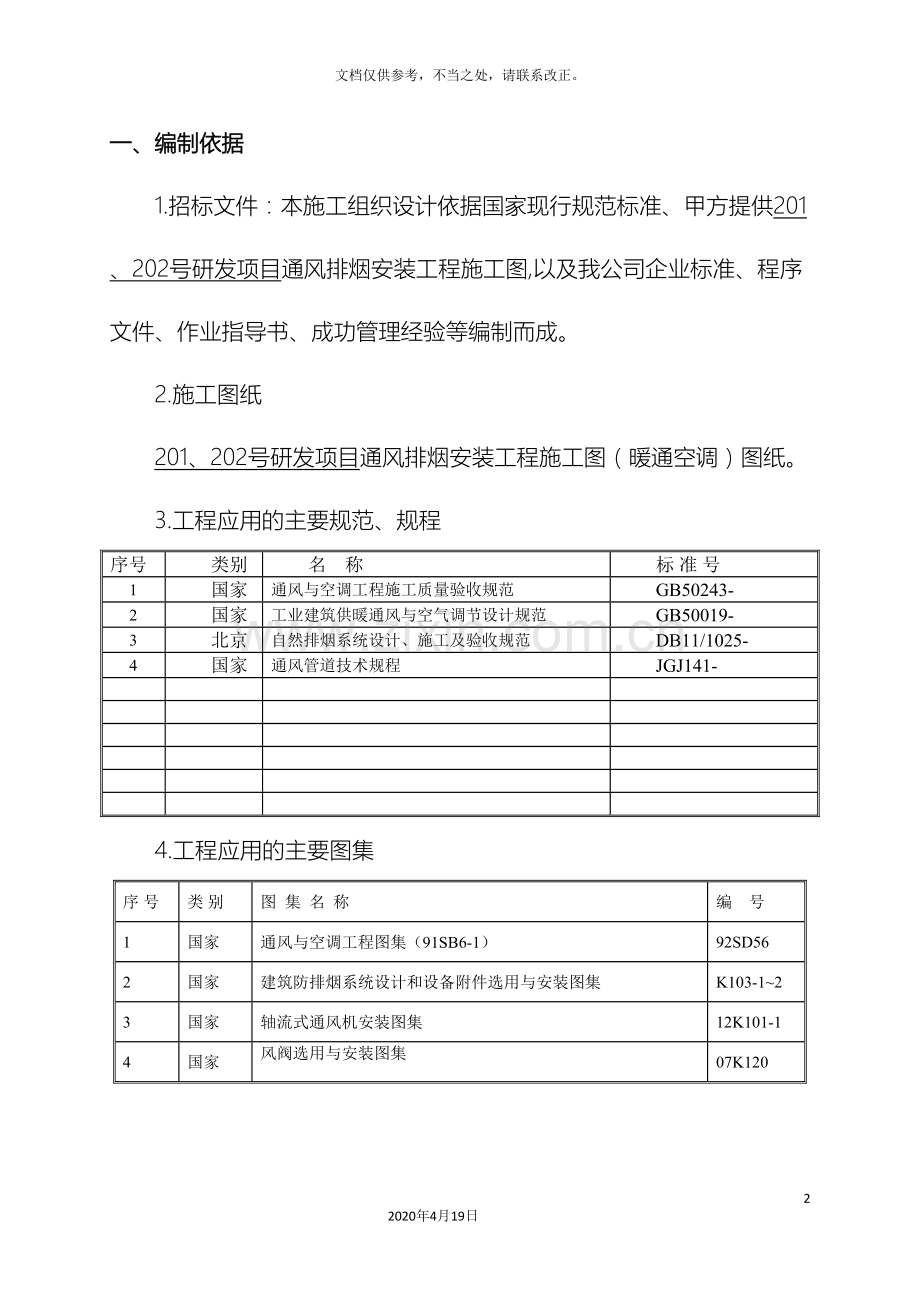 通风排烟施工方案.doc_第3页