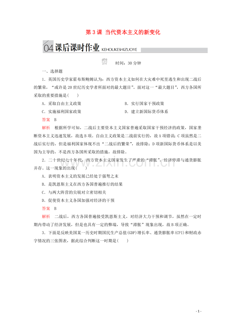 2019_2020学年高中历史专题六罗斯福新政与当代资本主义第3课当代资本主义的新变化课后课时作业人民版必修2.doc_第1页