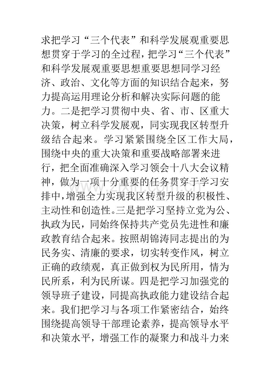 发改委干部教育培训工作总结.docx_第2页