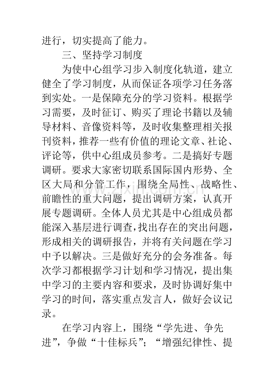 发改委干部教育培训工作总结.docx_第3页