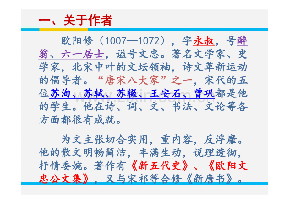 第3课 五代史伶官传序课件.pdf_第2页