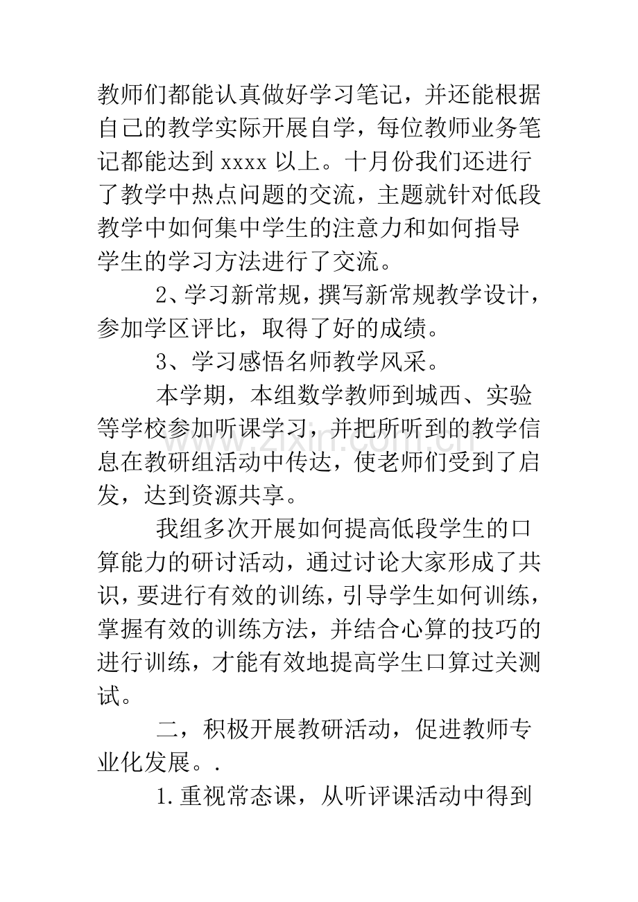 2019年教研组活动总结4篇.doc_第2页