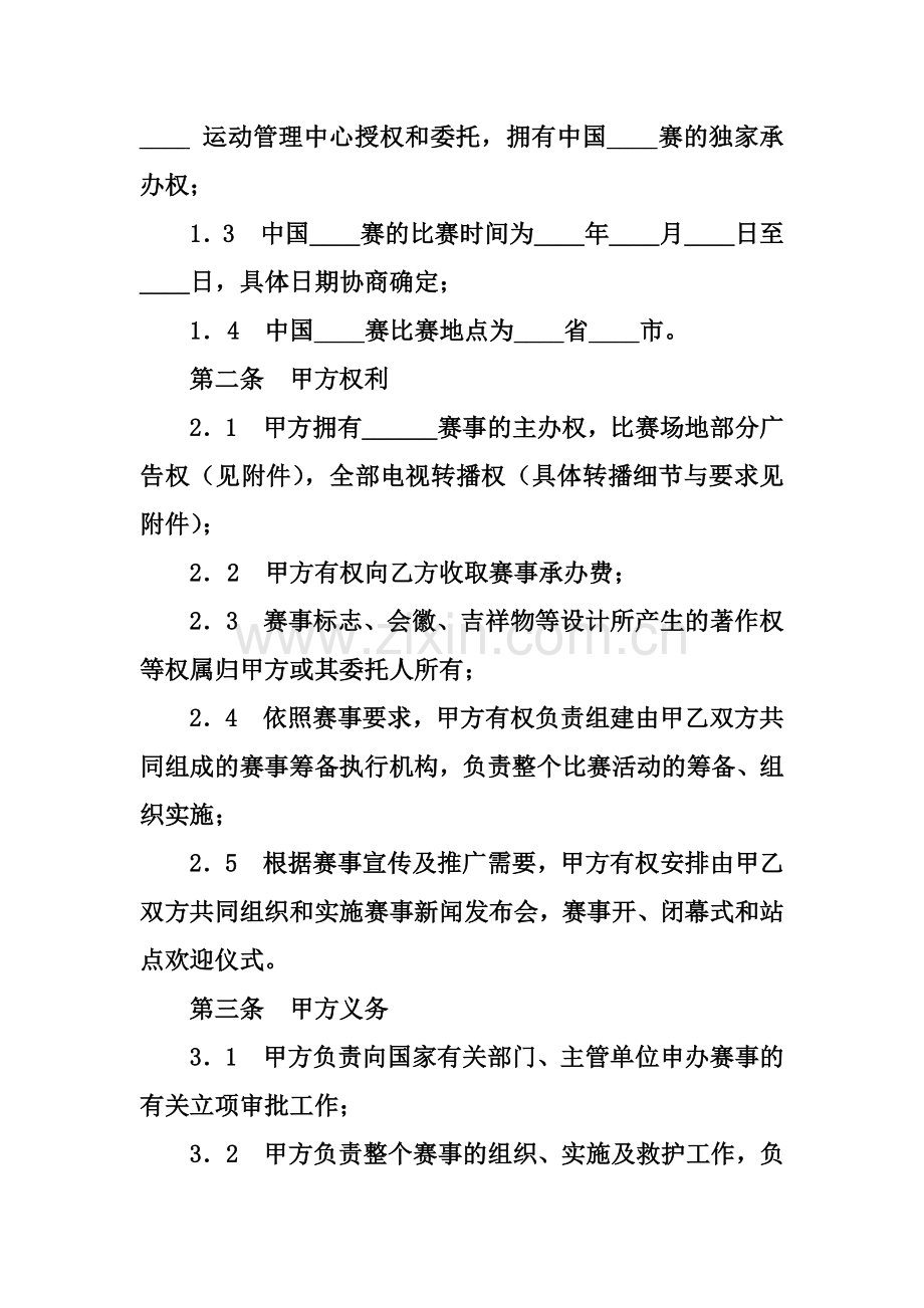 体育赛事承办转委托合同.docx_第3页