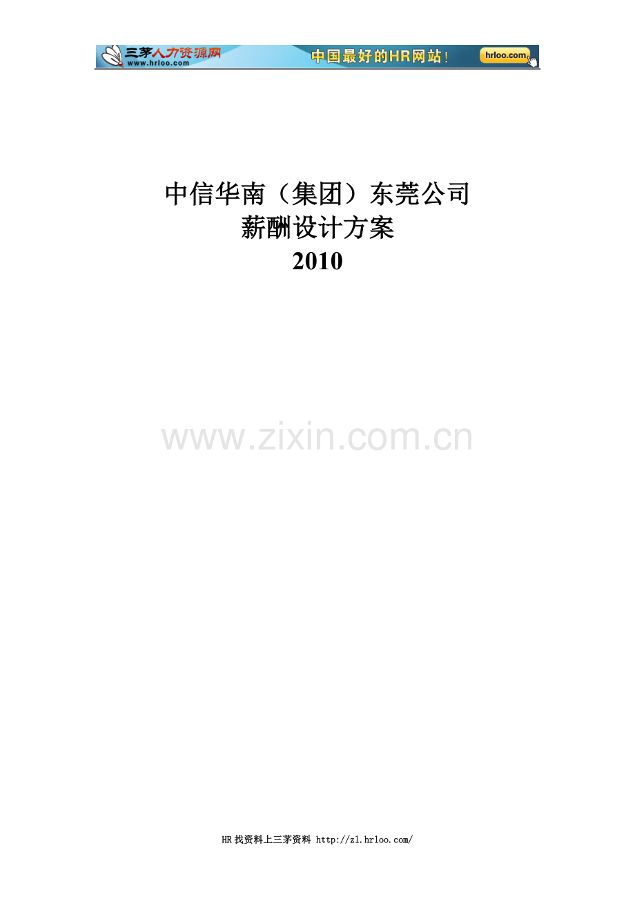 公司薪酬设计方案-(2).doc_第2页