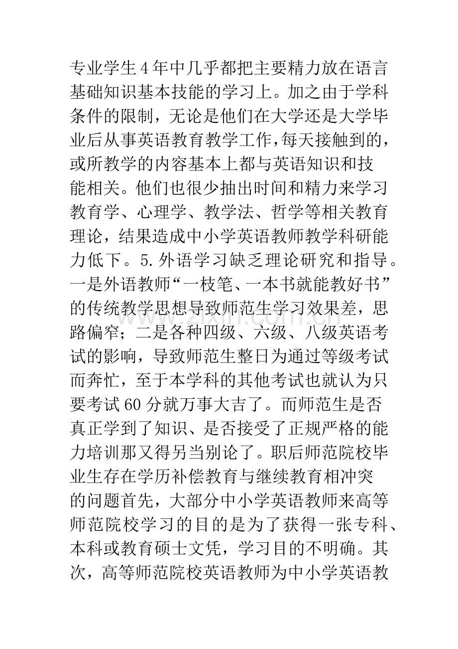 新英语课程标准与我国高等师范院校英语专业教学改革.docx_第3页