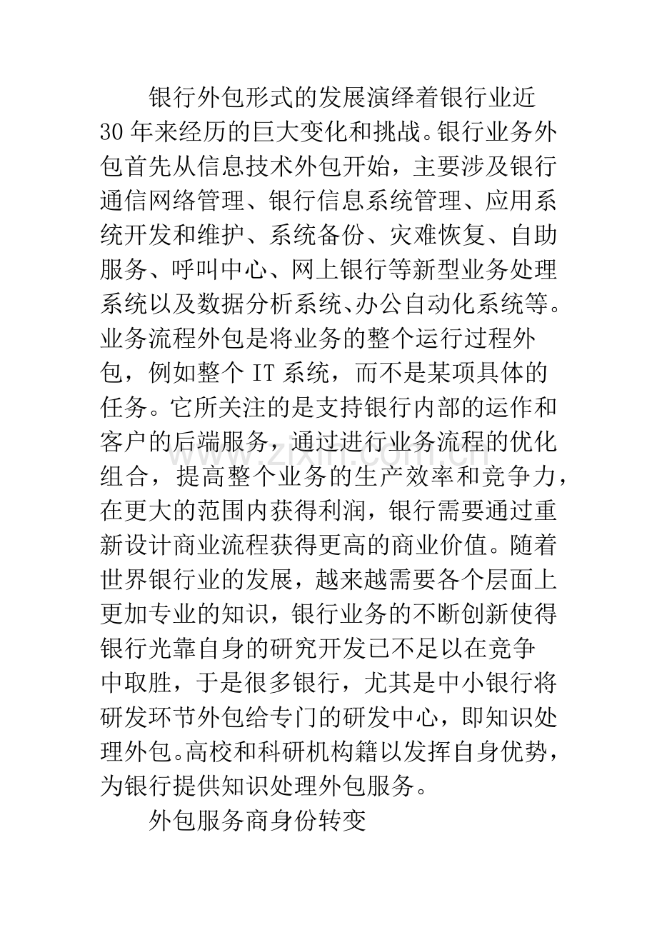 我国银行的业务外包：问题与建议.docx_第2页