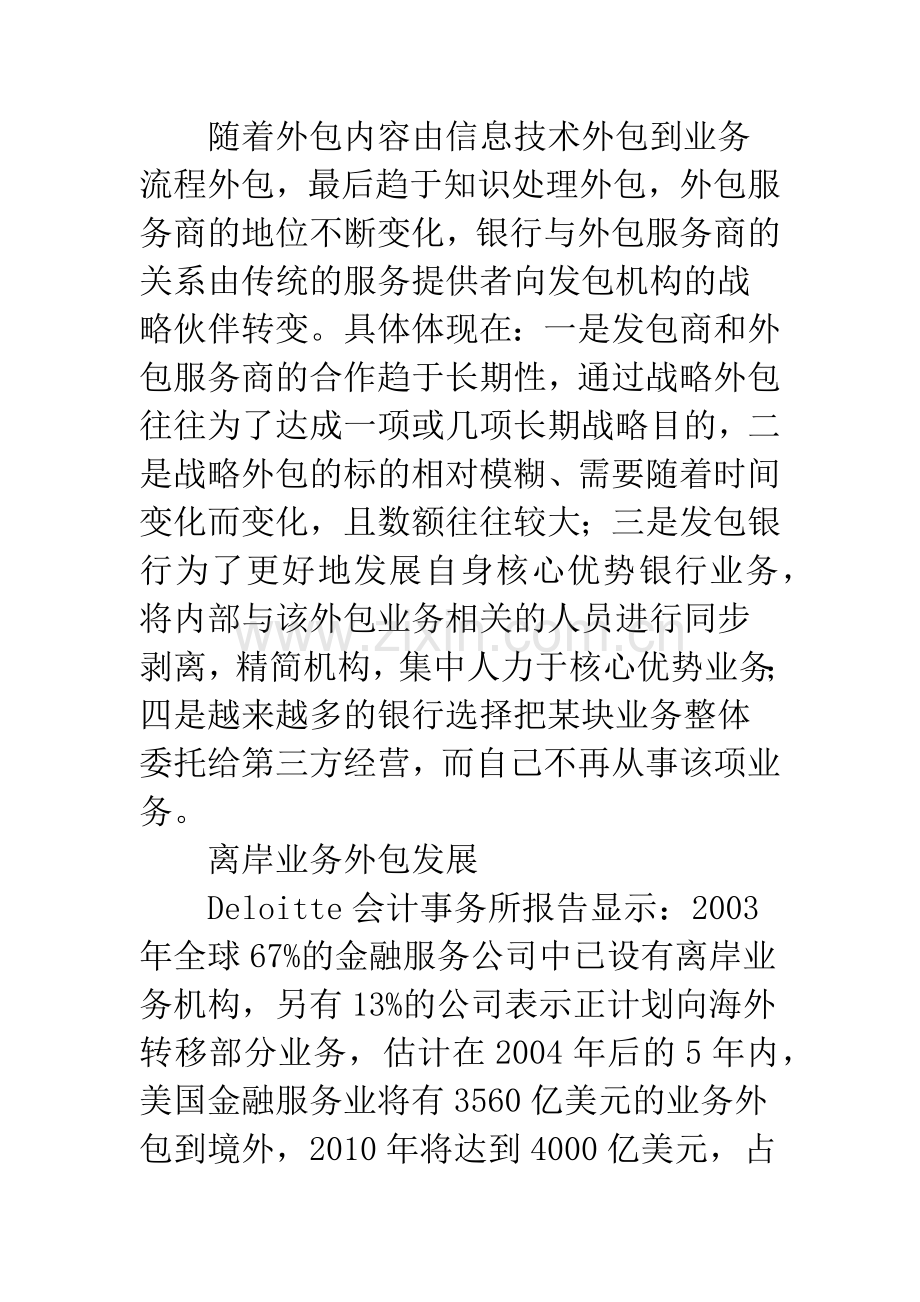 我国银行的业务外包：问题与建议.docx_第3页