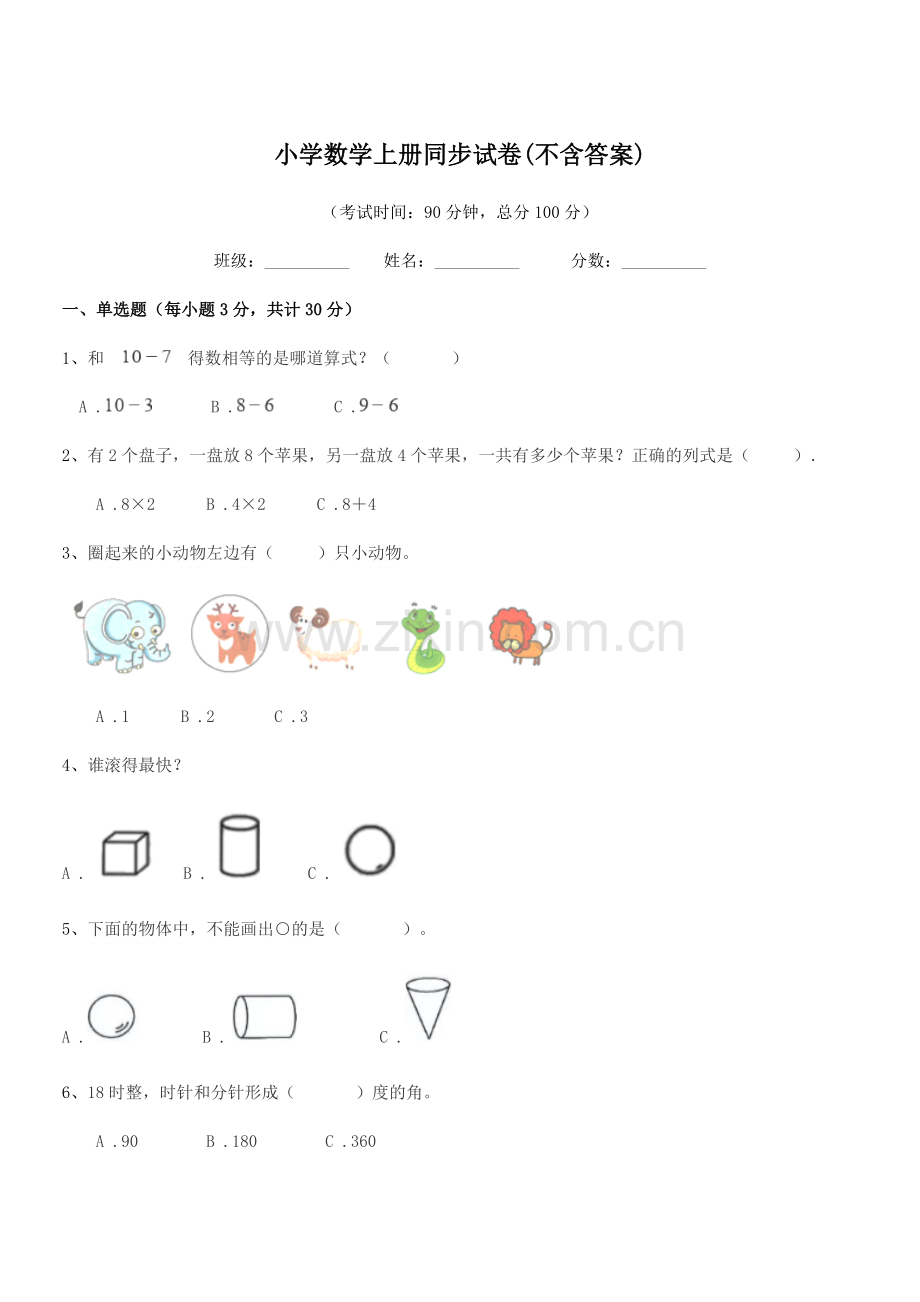 2022-2022年度第一学期(一年级)小学数学上册同步试卷(不含答案).docx_第1页