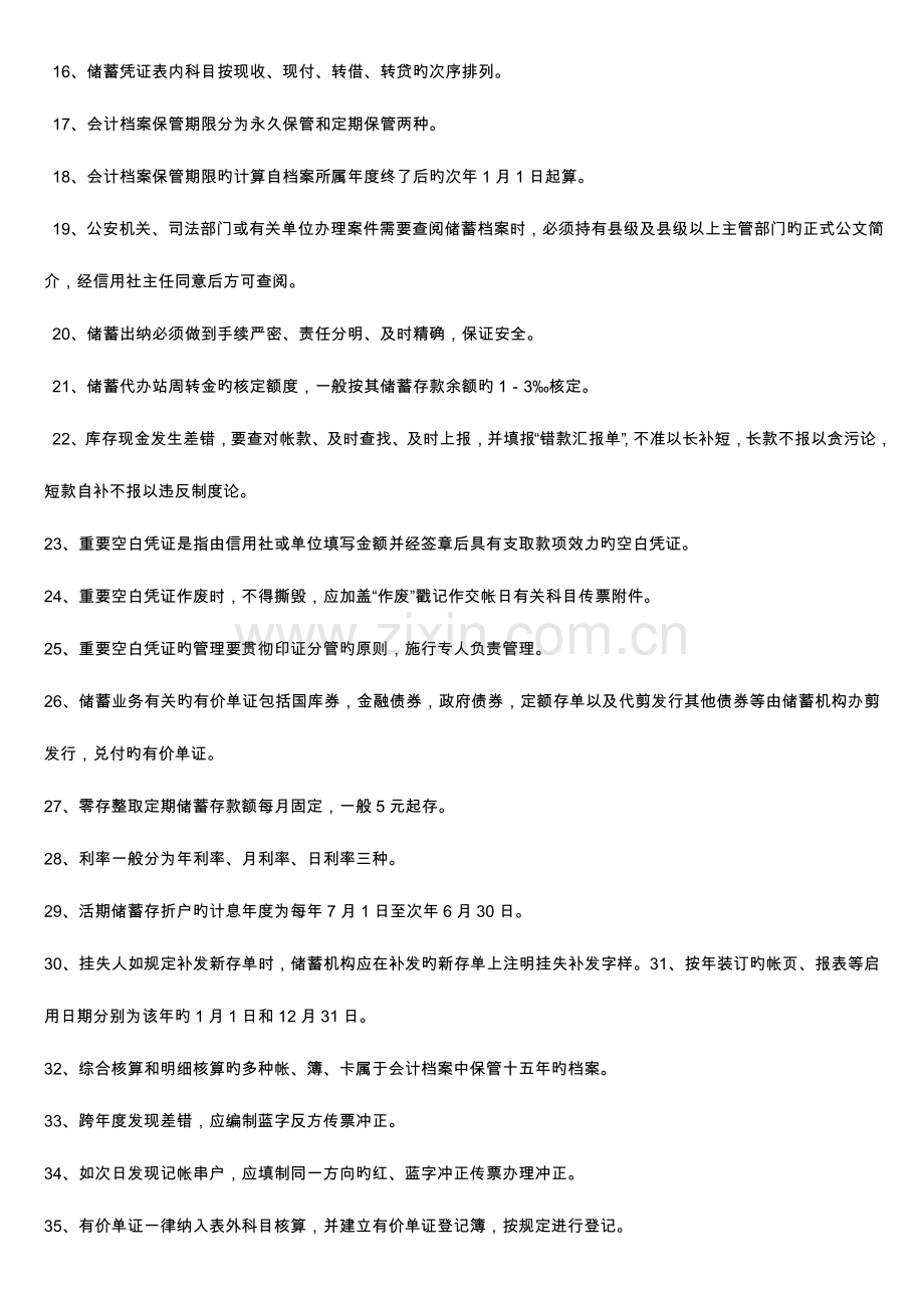 2023年中国邮政储蓄银行招聘考试真题试题库.doc_第2页