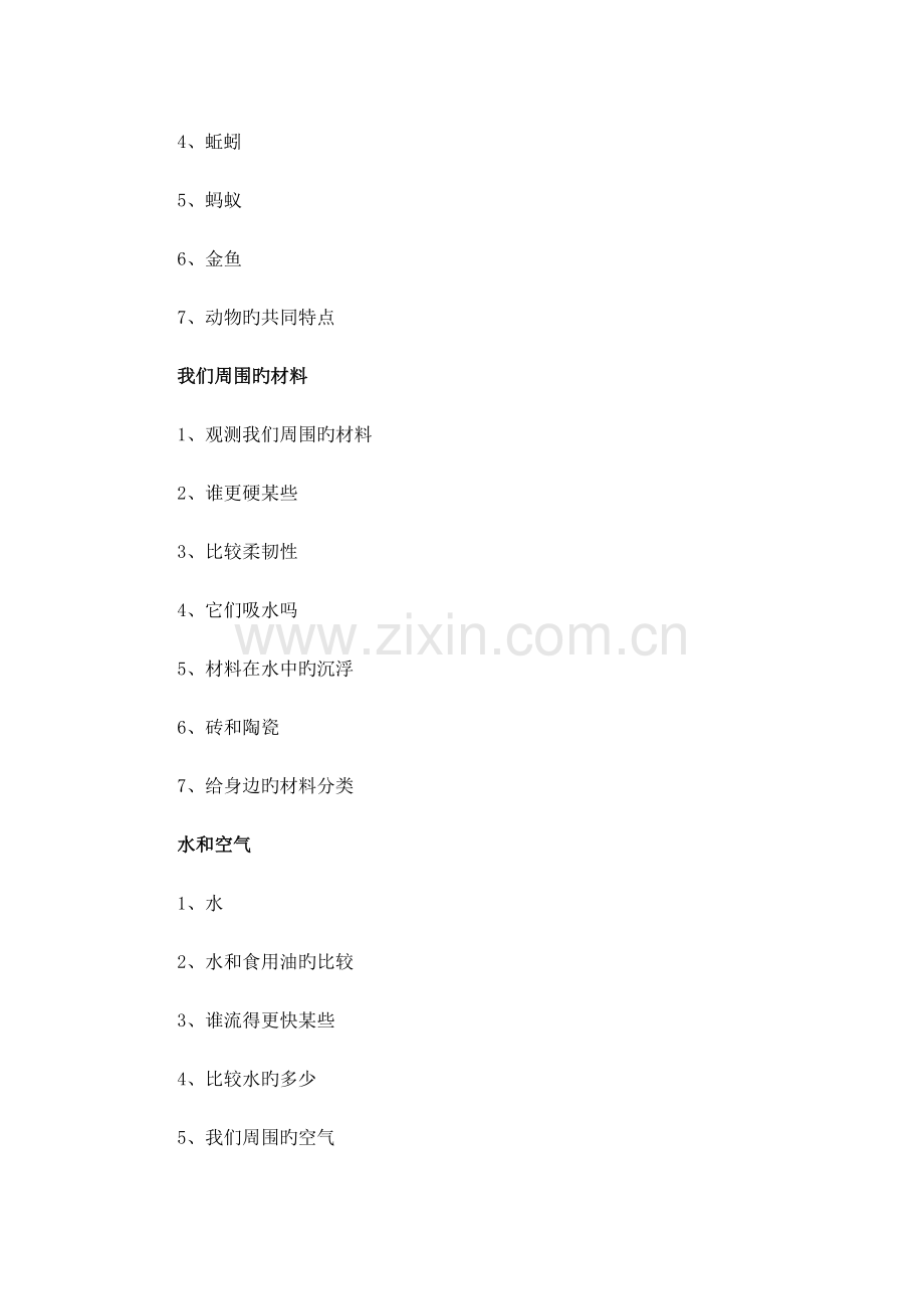 教科版三年级上册科学实验课程教案教育教案.doc_第3页