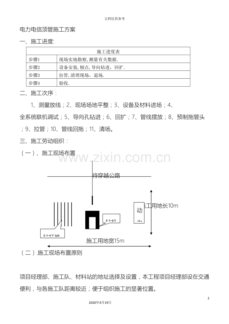 电力电信顶管施工方案范文.doc_第2页