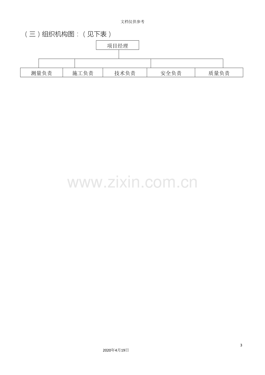 电力电信顶管施工方案范文.doc_第3页