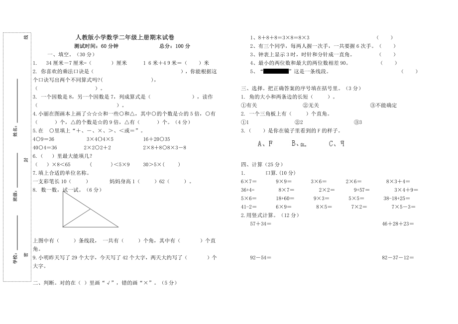 人教版小学数学二年级上册期末试卷.pdf_第1页