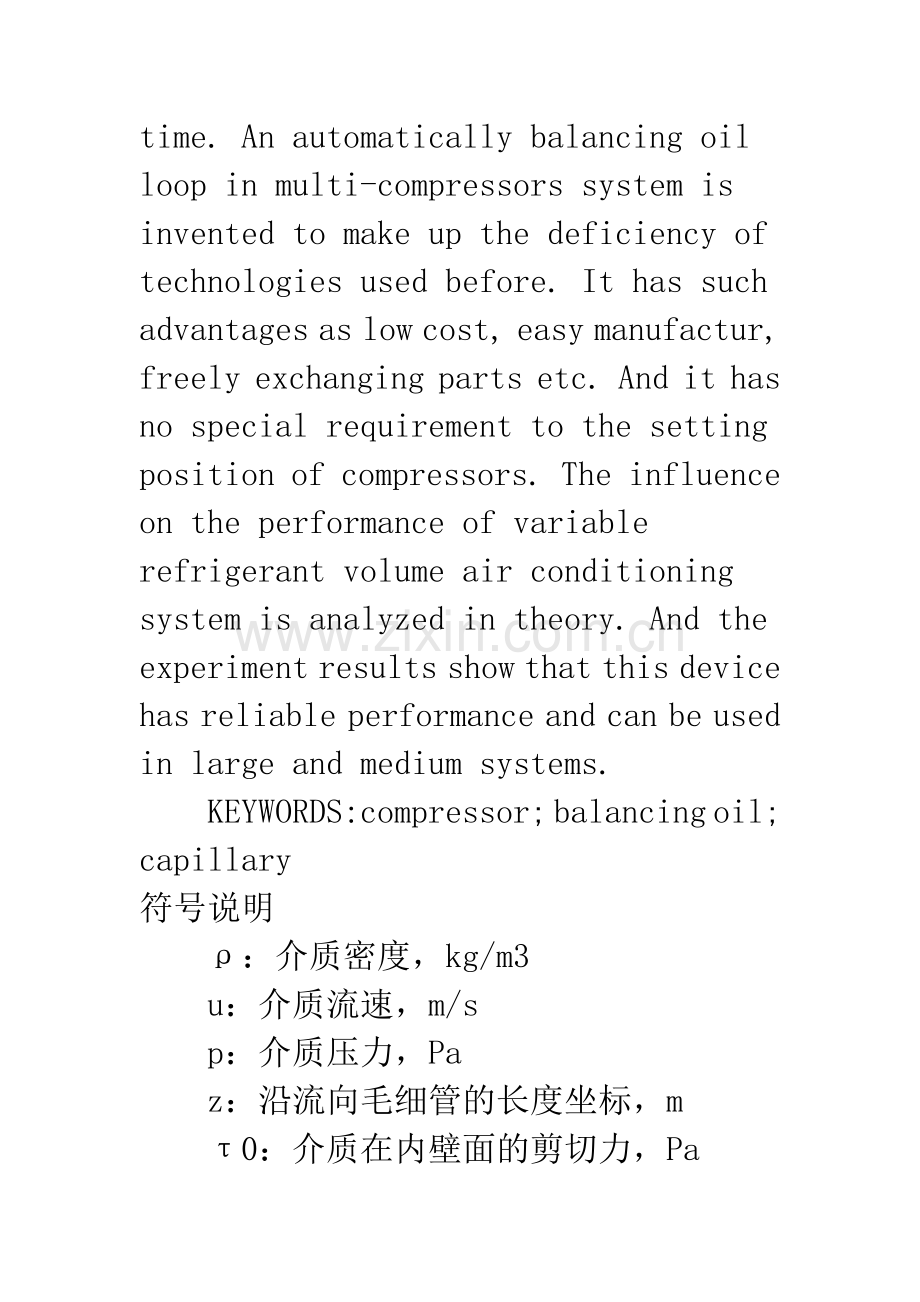 多台压缩机并联的空调系统中均油方法的研究.docx_第2页