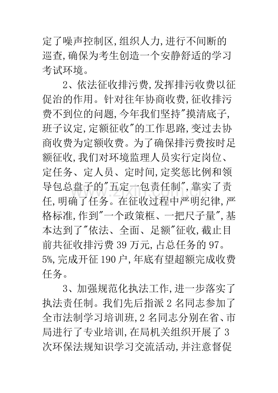 环境保护专业实习小结.docx_第2页