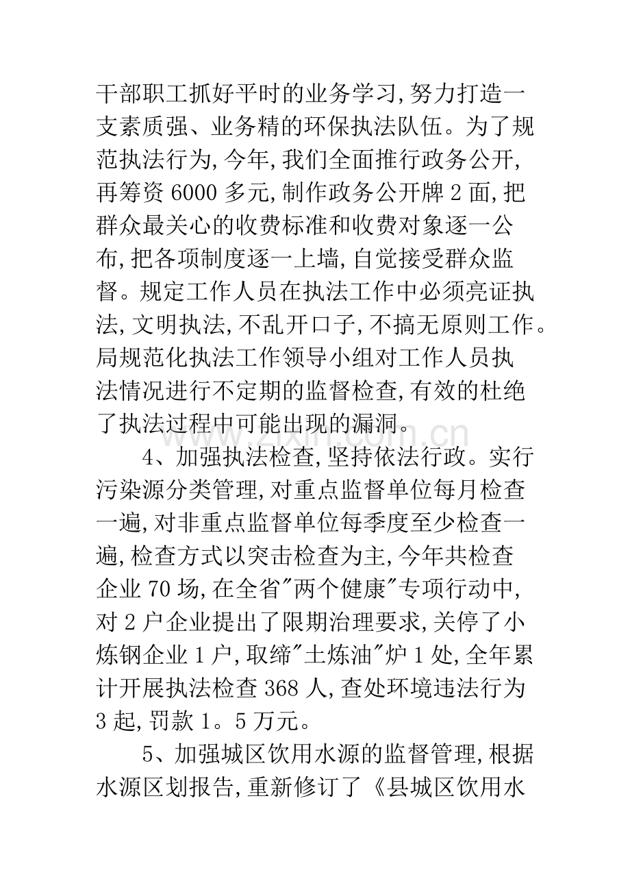 环境保护专业实习小结.docx_第3页