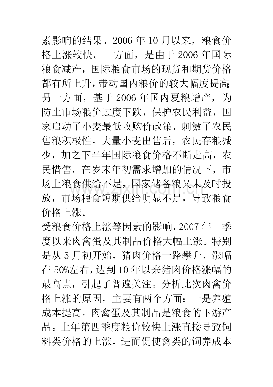 2007年上半年CPI走势分析及预测.docx_第3页