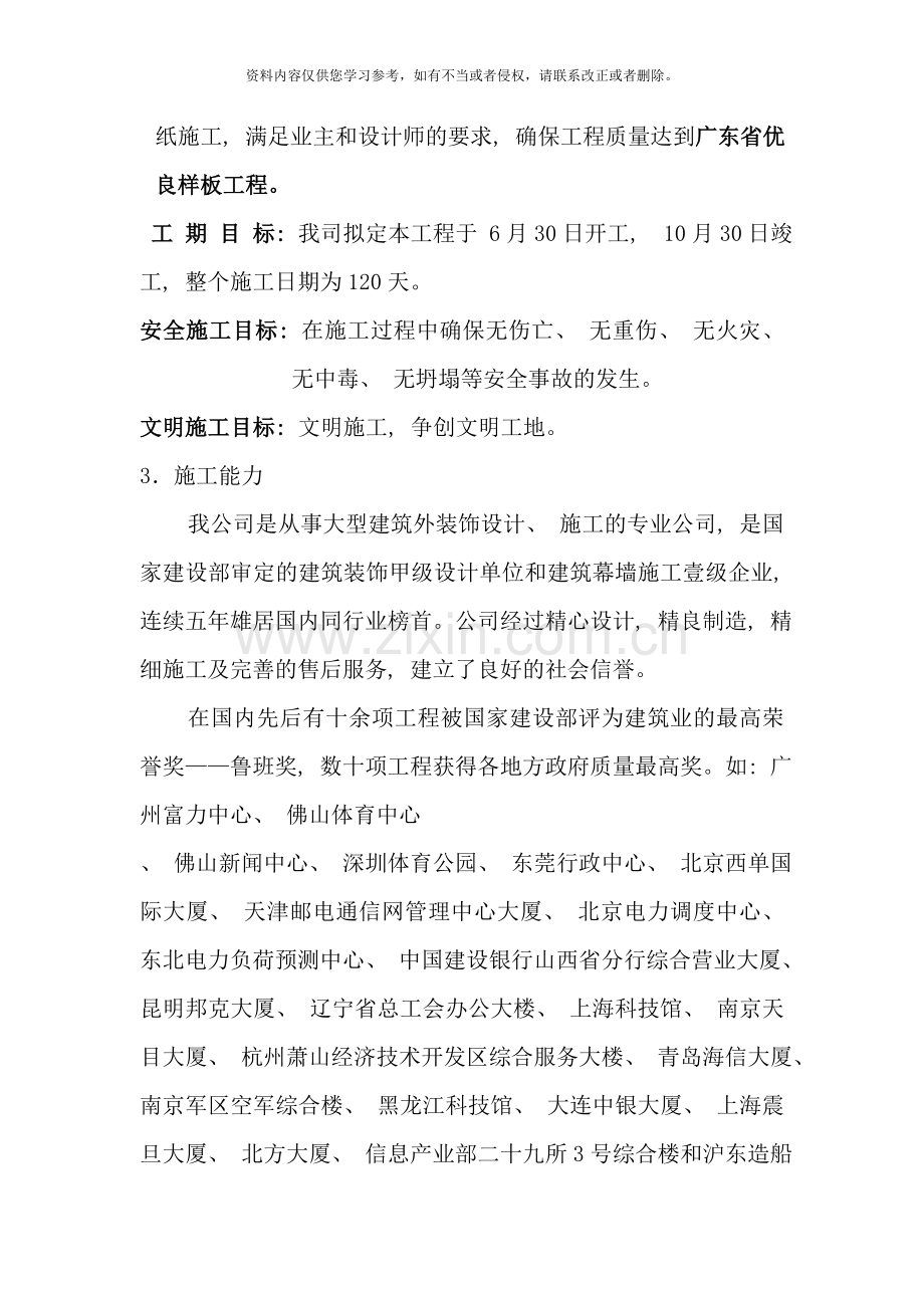 幕墙工程施工组织设计方案样本.doc_第2页