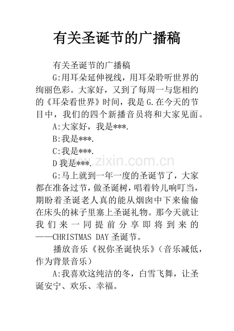 有关圣诞节的广播稿.docx_第1页