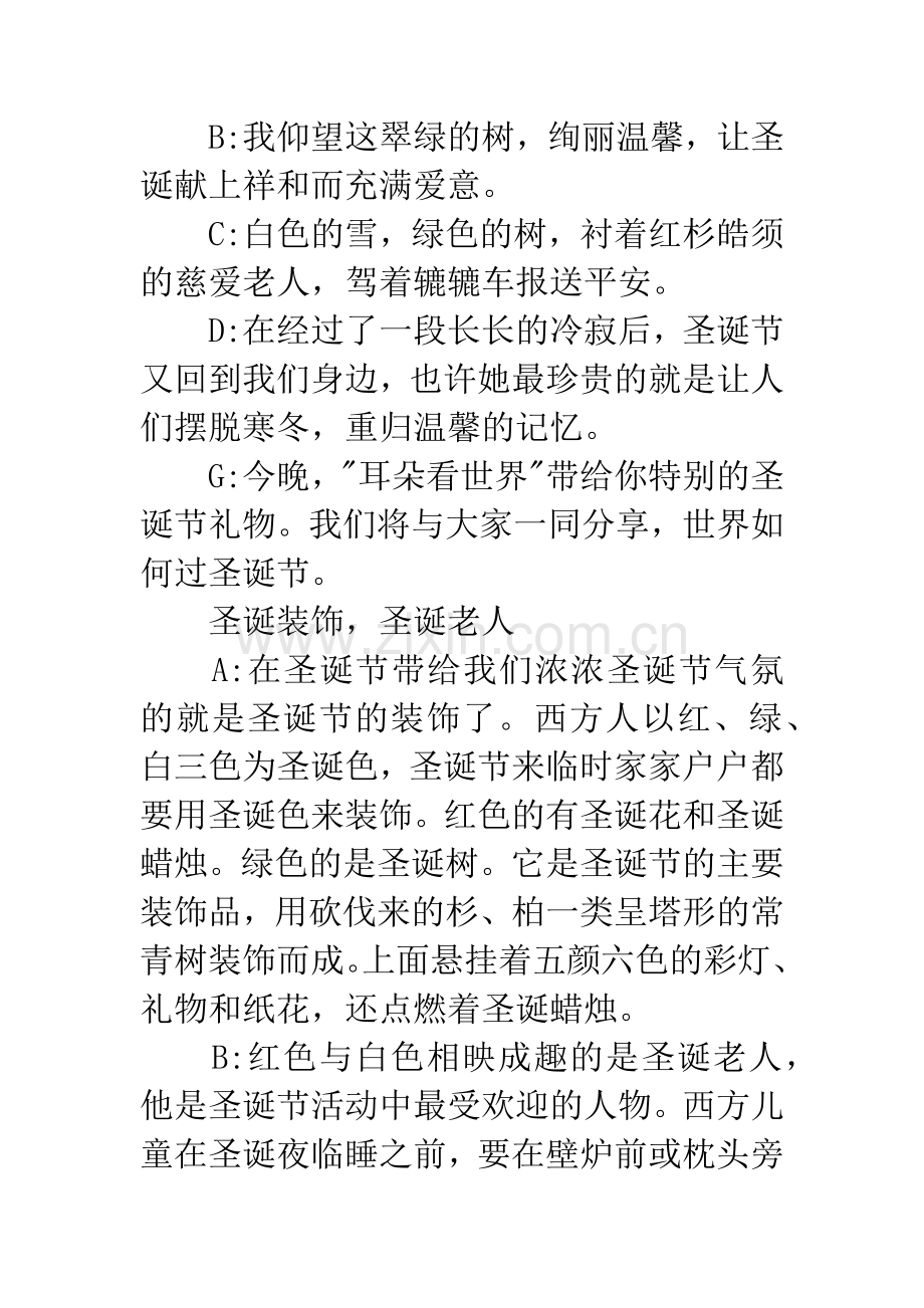 有关圣诞节的广播稿.docx_第2页