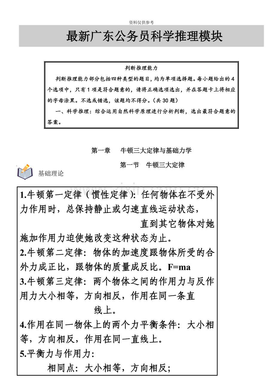 广东公务员考试新题型科学推理.doc_第2页