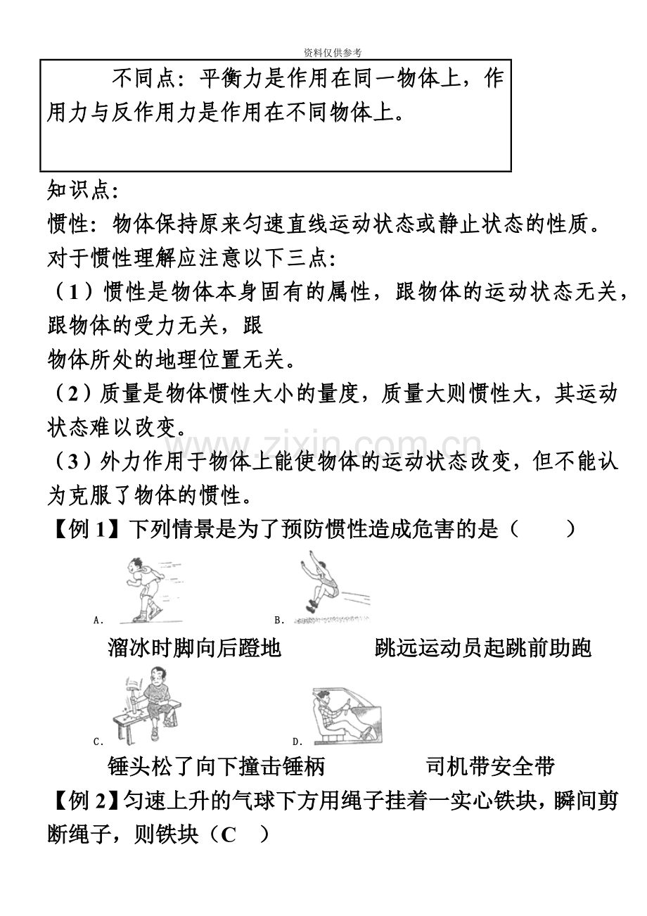 广东公务员考试新题型科学推理.doc_第3页