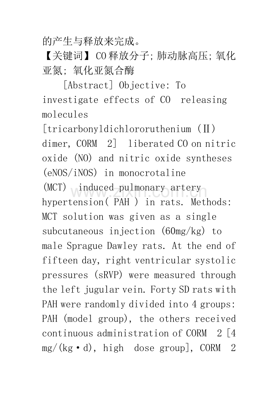 浅论外源性CO释放分子对肺动脉高压大鼠NO及其合酶的影响.docx_第2页