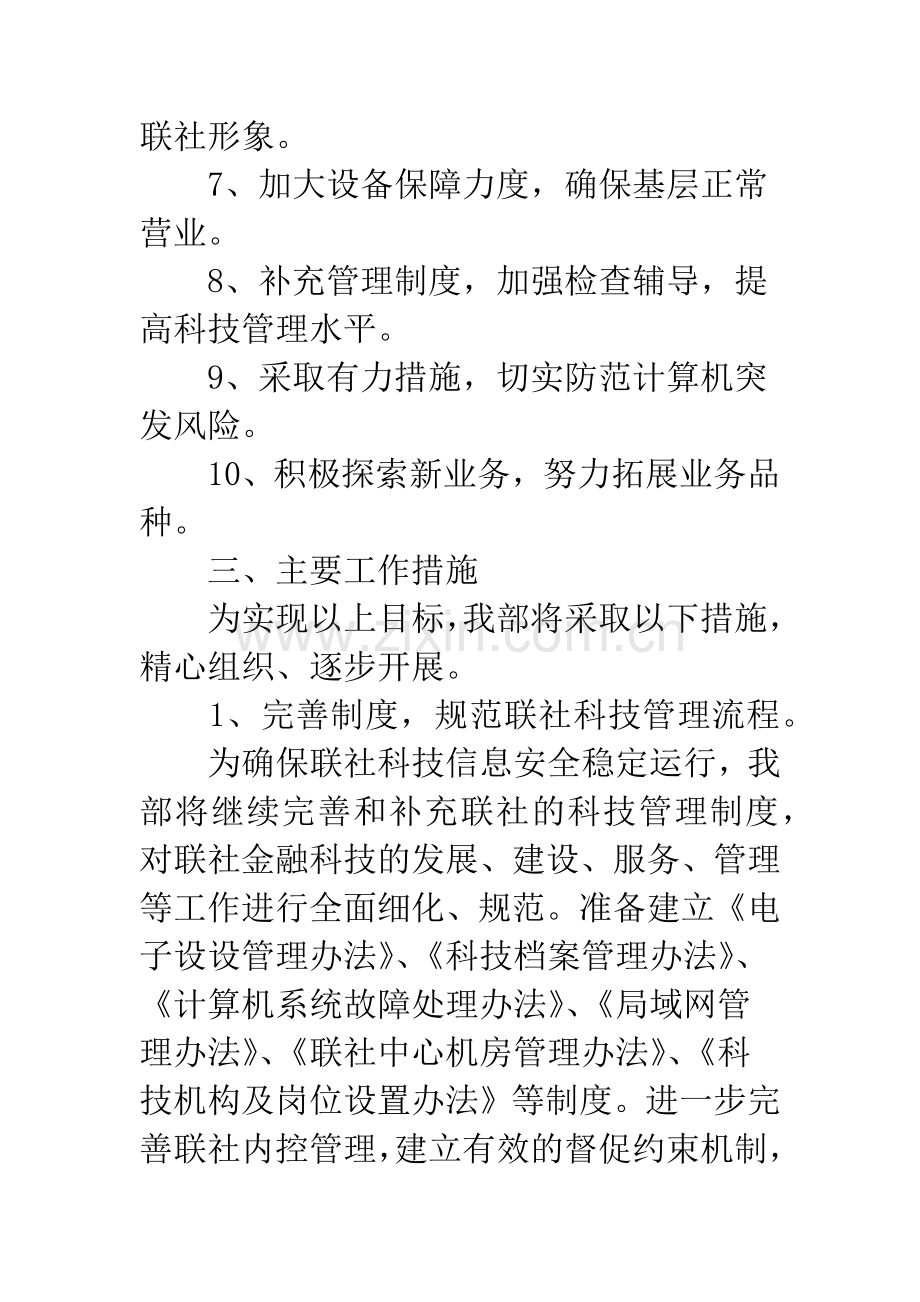 联社科技部工作意见.docx_第2页