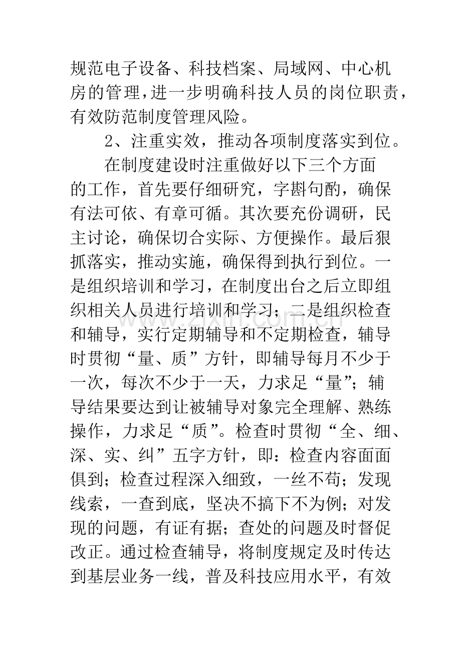 联社科技部工作意见.docx_第3页